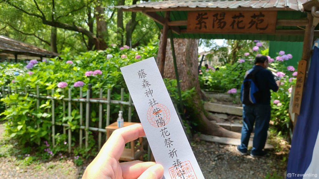 藤森神社 紫陽花苑