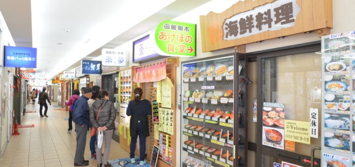 Hakodate Donburi Yokocho Market Hokkaido