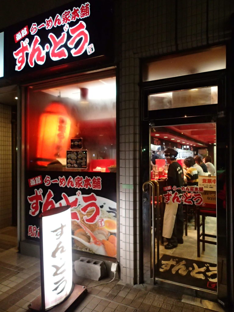 Hakodate Zundo Ramen shop Hokaido