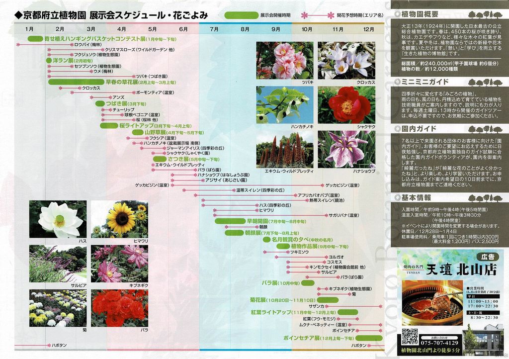 Kyoto Botanical Gardens Floral calendar JP