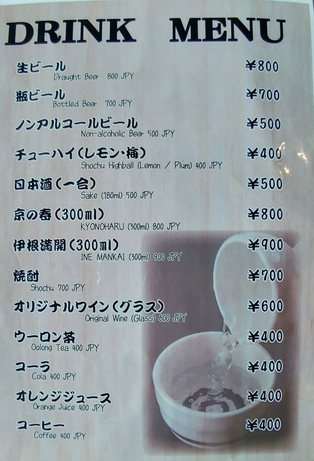 Kyoto Ine Funayashokudo drink menu