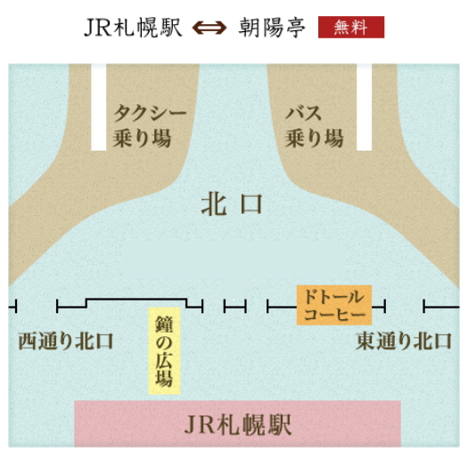 free shuttle sapporo soyotei