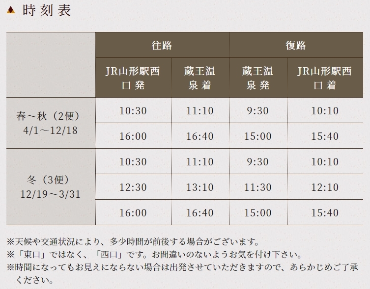 zao kokusai hotel shuttle yamakata